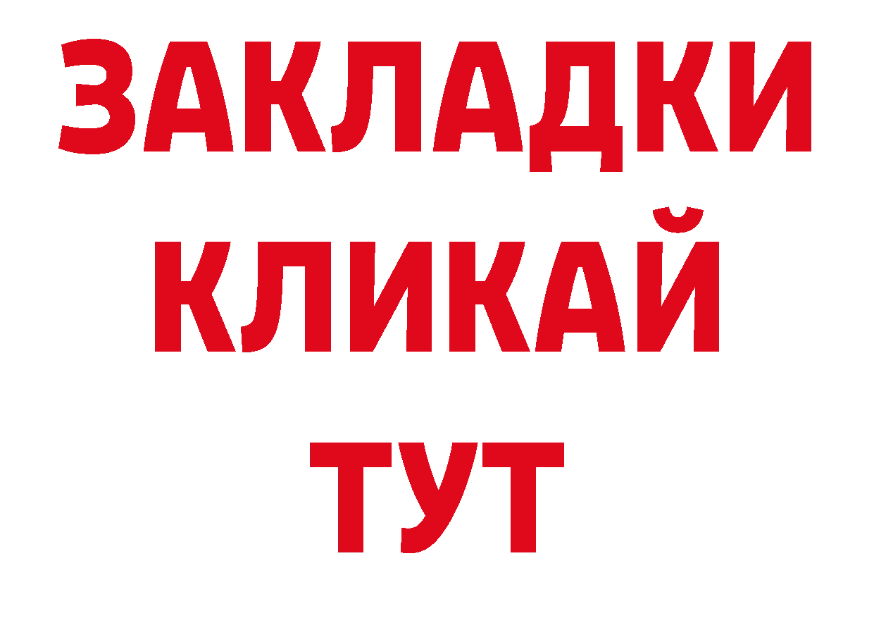 БУТИРАТ вода рабочий сайт нарко площадка omg Новокубанск